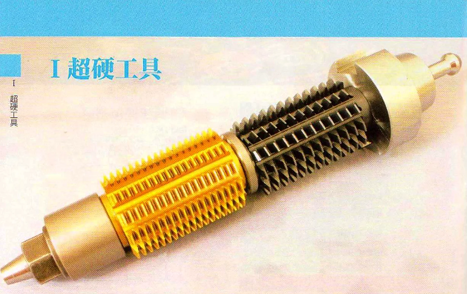 KSK 超硬 歯車切削工具